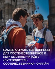 Путеводитель соотечественника